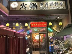 -山城棒棒军手作火锅·天花板手撕水牛鲜毛肚(北京店)