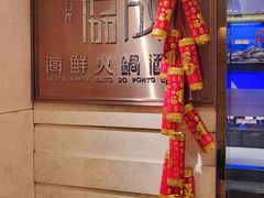 -協成海鮮火鍋(老店)