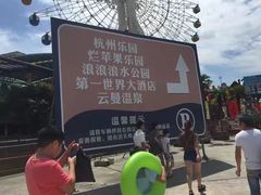 -杭州浪浪浪水公园
