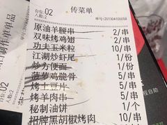 账单-碎怂烤肉(钟楼柳巷店)