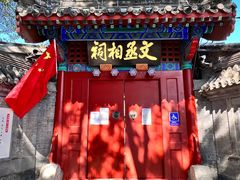 -北京市府学胡同小学