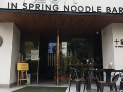 门面-十面春风·江南面馆(崇宁路店)