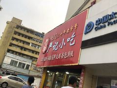 门面-北门严记小吃(九华中路店)