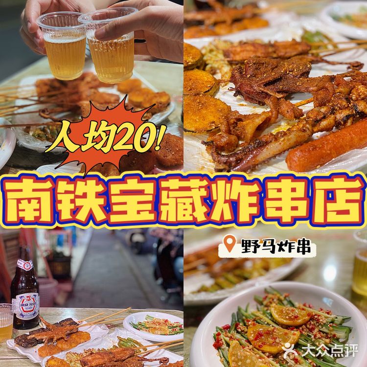 南宁美食｜炸串+啤酒🍻与夏天更配哦