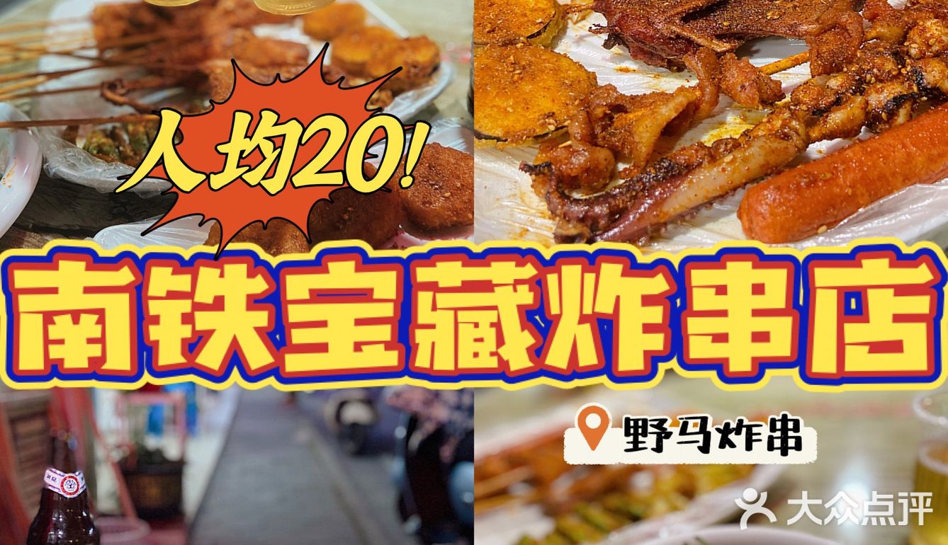 南宁美食｜炸串+啤酒🍻与夏天更配哦