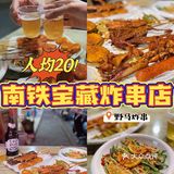 南宁美食｜炸串+啤酒🍻与夏天更配哦