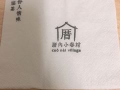 -厝内小眷村(合肥华府骏苑店)