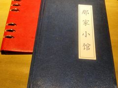 -那家小馆•北京菜•烤鸭(中关村店)