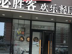 门面-必胜客(紫竹桥苏宁店)