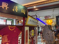 门面-同得兴 Since·1995 传统苏式面馆(十全街店)