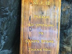 -三夫户外(天钥桥路店)