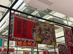 -肥仔文澳门猪骨煲(南京西路店)