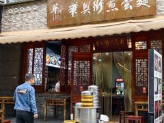 -华兴街煎蛋面(总店)