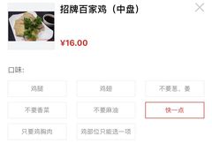 -百家鸡味馆(清泰店)