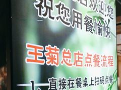 -王菊美食街·面馆(总店)