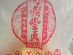 -鼎丰真(重庆路店)
