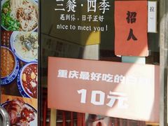 -袁妈红豆汤(重庆总店)