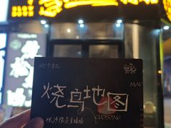 -不急·slowdown·长沙深夜食堂(梅溪湖店)