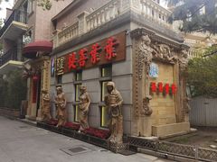 门面-叶叶菩提·晋福宫