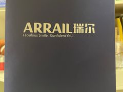 -瑞尔齿科(东方广场诊所)