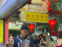 -新记肉骨茶