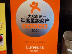 -LUNEURS月乐诗·法式冰淇淋(环贸店)