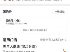 -美年大健康体检(滨江分院)