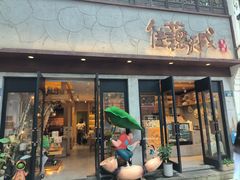 -佳藕天成(南宋御街店)
