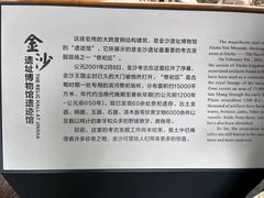 -金沙遗址博物馆