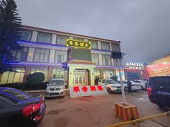 -翠香酒家