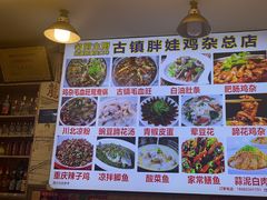 -胖娃古镇鸡杂(磁器口总店)