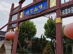 -天津市峰山药王古寺