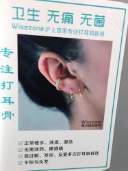 -Wisezone唯点穿耳打耳洞专业国际连锁品牌