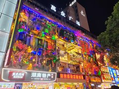 -黄兴南路步行商业街