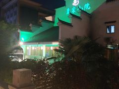 -农家小院(朱雀桥店)