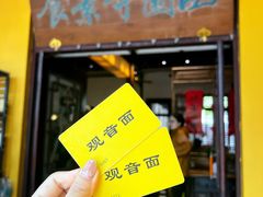 -西园戒幢律寺