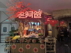 -老阿爸鲜鱼土菜(园区永旺店)
