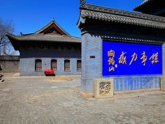 -阎锡山故居