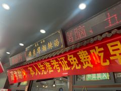 -穆彦华逍遥镇胡辣汤(岗坡路店)