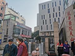 -上海市长宁区天山中医医院