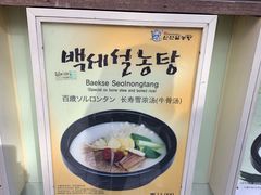 -神仙雪浓汤(明洞店)
