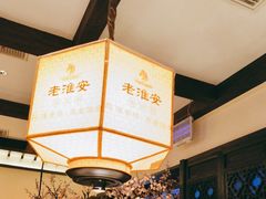 -老淮安·淮安菜(涟水店)