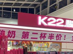 -K22.酸奶草莓(烟台芝罘店)