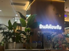 -泰椰里·泰国餐厅(智慧城广百广场店)