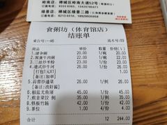 -南记食粥坊·宵夜大排档(卫国路店)