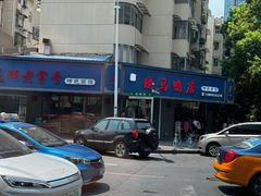 -晓马鸭店(新芜路店)