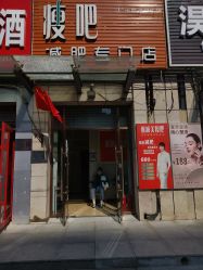 -瘦吧减肥专门店