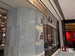 -谭厨中山传家菜.乳鸽.脆鲩鱼(华强北中航城店)