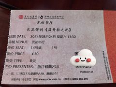 -光裕书厅·评弹茶馆·剧场(观前街店)