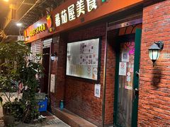 -番茄屋葡式美食(总店)